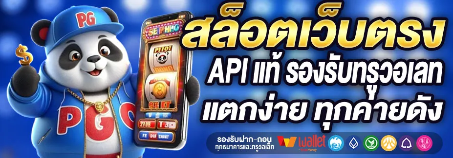 สล็อตเว็บตรง